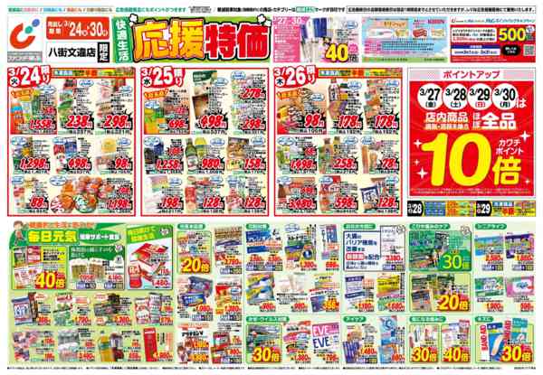 2026年3月24〜30日まで3/24号new-1