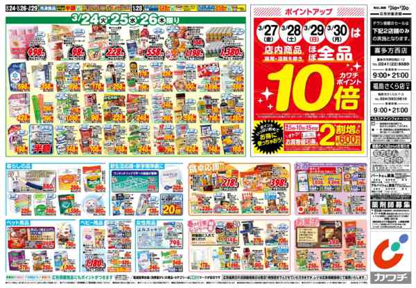 2026年3月24〜30日まで3/24号-2