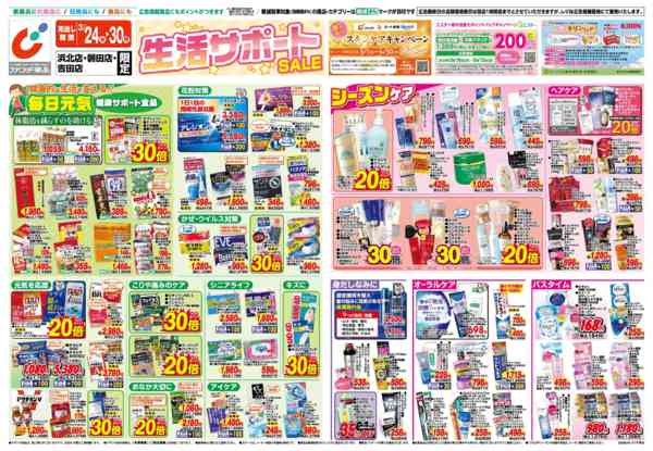 2026年3月24〜30日まで3/24号new-1