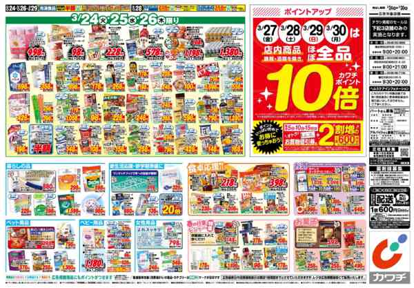 2026年3月24〜30日まで3/24号new-2