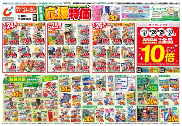 2026年3月24〜30日まで3/24号-1