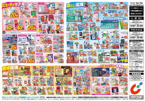 2026年3月24〜30日まで3/24号-2