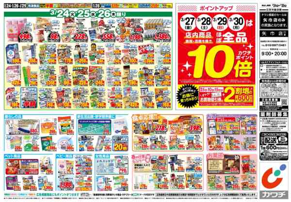 2026年3月24〜30日まで3/24号-2