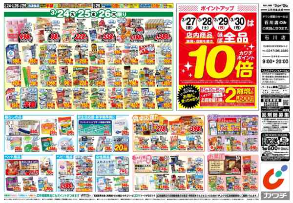 2026年3月24〜30日まで3/24号-2