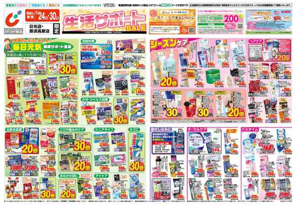 2026年3月24〜30日まで3/24号-1