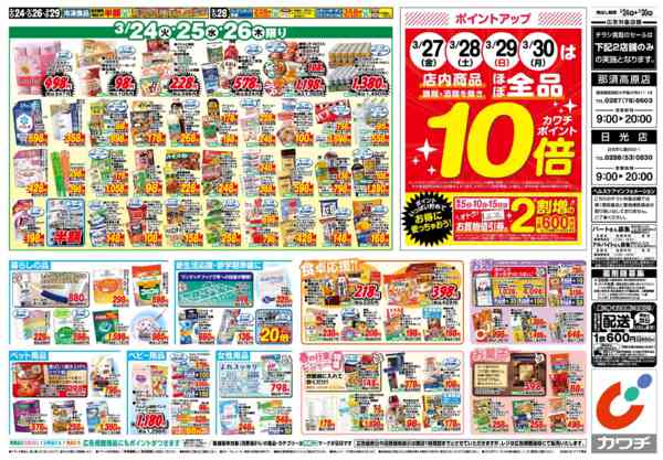 2026年3月24〜30日まで3/24号-2