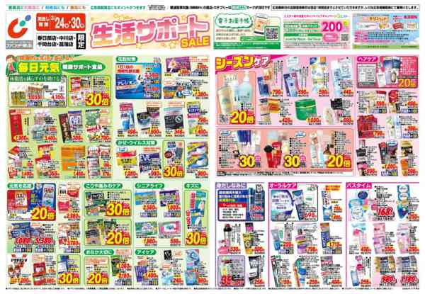 2026年3月24〜30日まで3/24号new-1