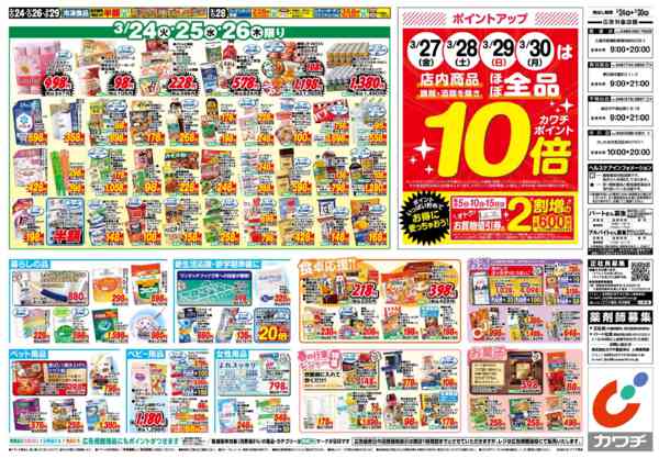 2026年3月24〜30日まで3/24号new-2