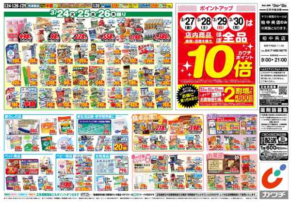 2026年3月24〜30日まで3/24号-2