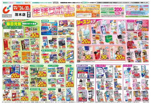 2026年3月24〜30日まで3/24号-1