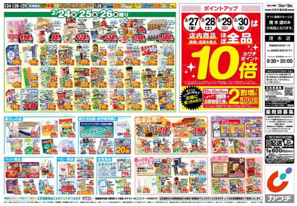 2026年3月24〜30日まで3/24号-2