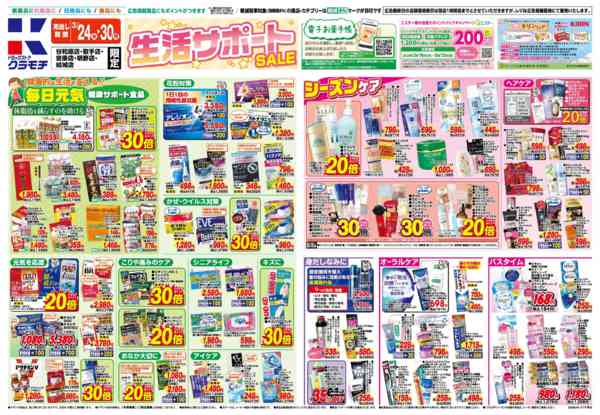 2026年3月24〜30日まで3/24号new-1