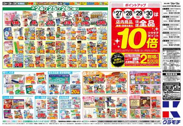 2026年3月24〜30日まで3/24号new-2