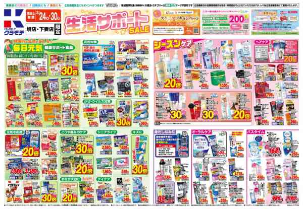 2026年3月24〜30日まで3/24号-1