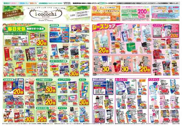 2026年3月23〜30日まで3/23号-1