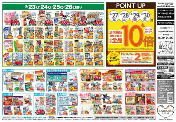 2026年3月23〜30日まで3/23号-2