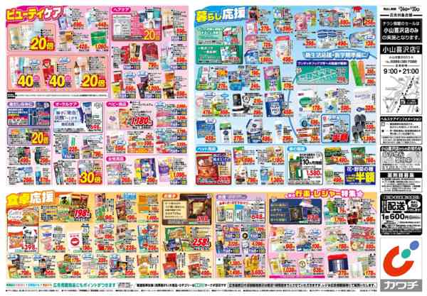 2026年3月24〜30日まで3/24号-2