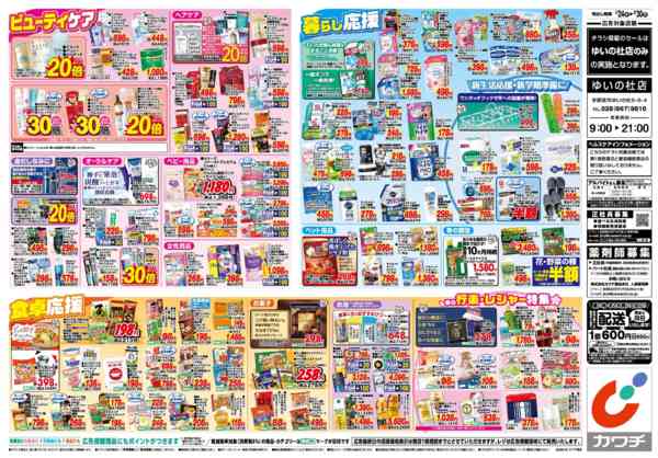 2026年3月24〜30日まで3/24号-2