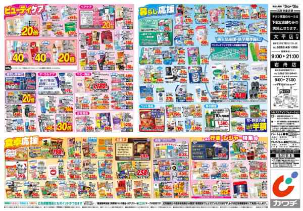 2026年3月24〜30日まで3/24号-2