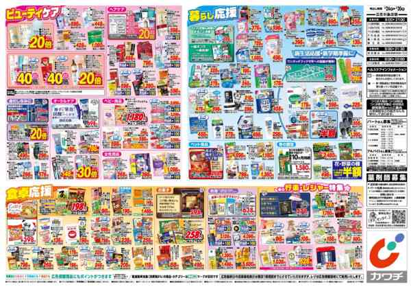 2026年3月24〜30日まで3/24号new-2