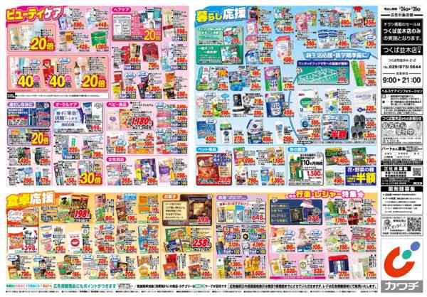 2026年3月24〜30日まで3/24号-2