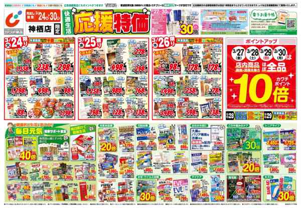 2026年3月24〜30日まで3/24号-1