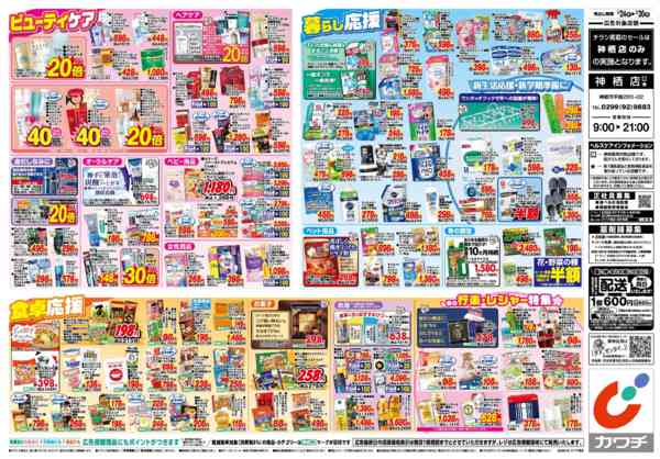 2026年3月24〜30日まで3/24号-2