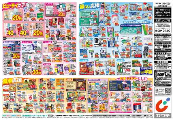 2026年3月24〜30日まで3/24号-2