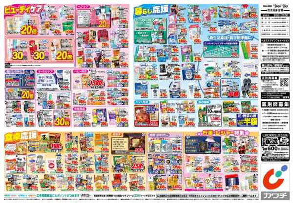 2026年3月24〜30日まで3/24号-2