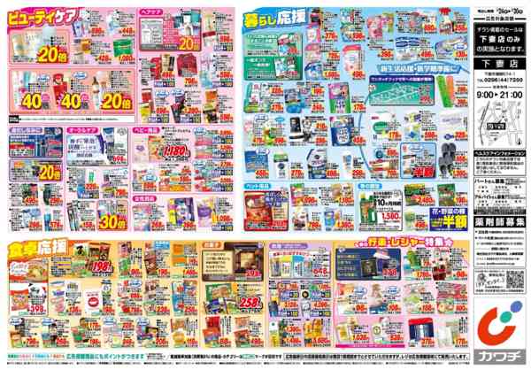 2026年3月24〜30日まで3/24号-2