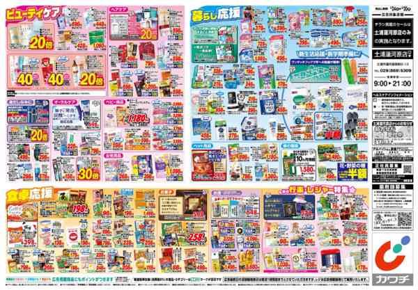 2026年3月24〜30日まで3/24号-2