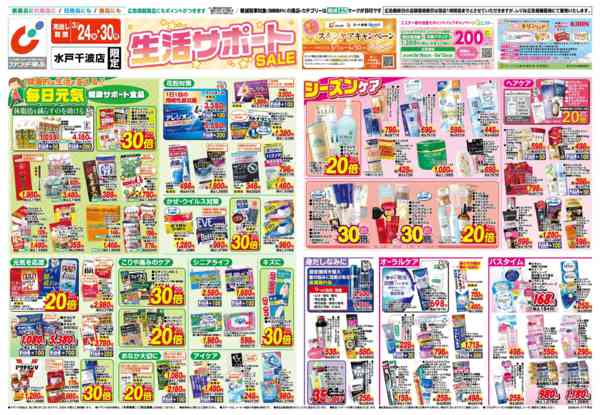 2026年3月24〜30日まで3/24号-1