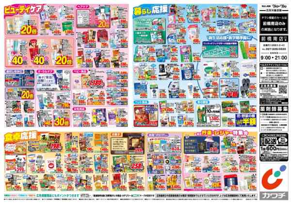 2026年3月24〜30日まで3/24号-2