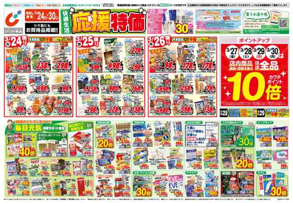 2026年3月24〜30日まで3/24号new-1