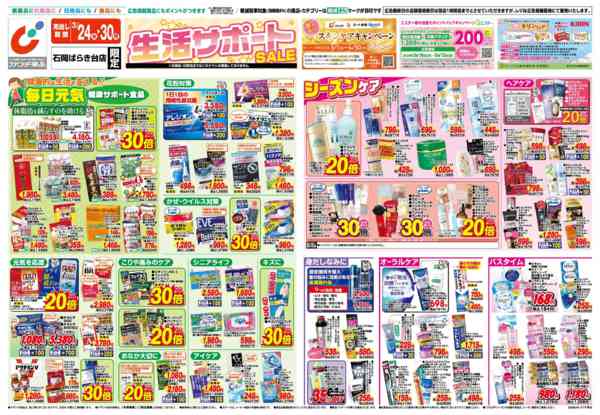 2026年3月24〜30日まで3/24号-1