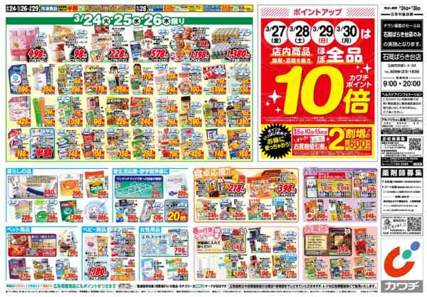 2026年3月24〜30日まで3/24号-2