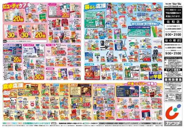 2026年3月24〜30日まで3/24号-2