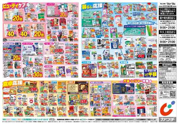 2026年3月24〜30日まで3/24号-2