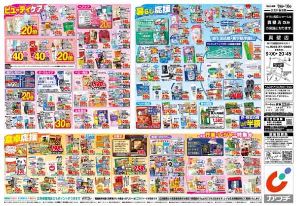 2026年3月24〜30日まで3/24号-2