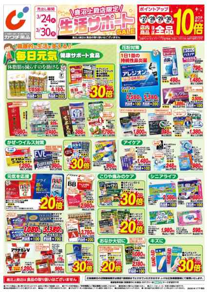 2026年3月24〜30日まで3/24号-1