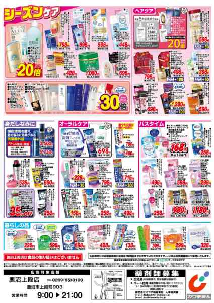 2026年3月24〜30日まで3/24号-2