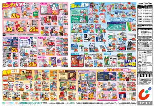 2026年3月24〜30日まで3/24号-2