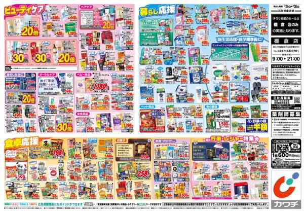 2026年3月24〜30日まで3/24号-2