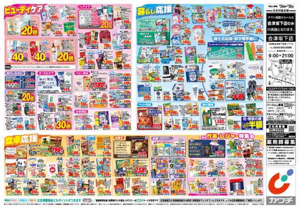 2026年3月24〜30日まで3/24号-2