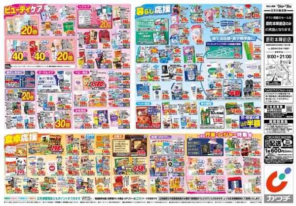 2026年3月24〜30日まで3/24号-2