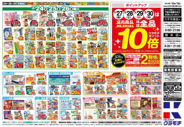 2026年3月24〜30日まで3/24号new-2