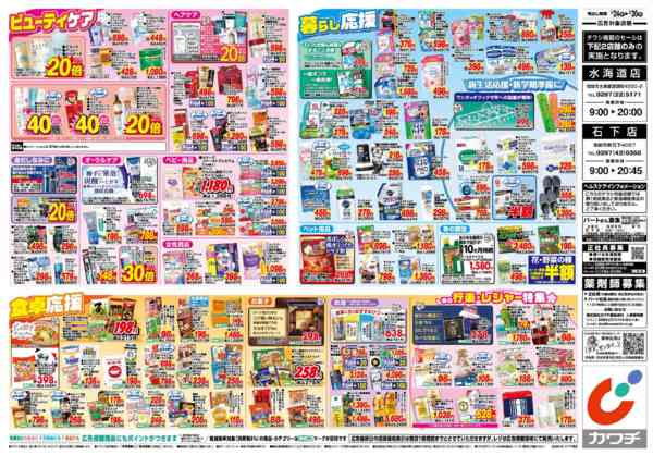 2026年3月24〜30日まで3/24号-2