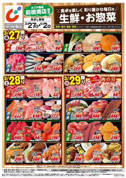 2026年3月27日〜4月2日まで3/27号-1