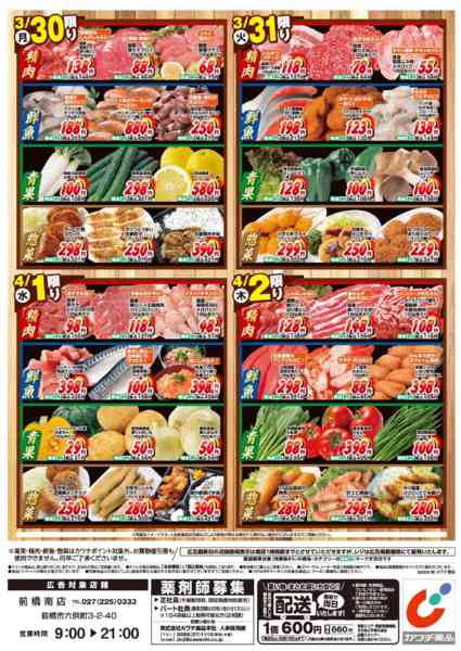 2026年3月27日〜4月2日まで3/27号-2