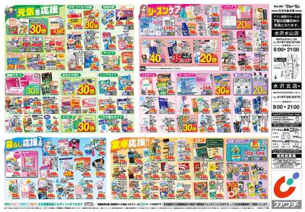 2026年3月31日〜4月6日まで3/31号new-2